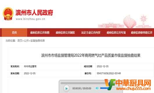 山東濱州市場監(jiān)管局抽檢20批次商用燃?xì)庠町a(chǎn)品中 發(fā)現(xiàn)有不合格產(chǎn)品