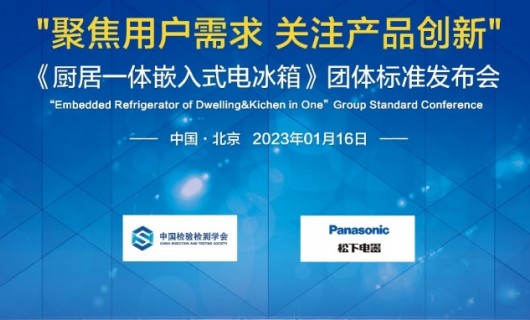 冰箱行業新標準 嵌入式冰箱提升品質生活(什么叫自由嵌入式冰箱)