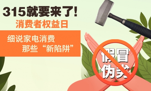 315晚會后 總結整理電器方面常見陷阱