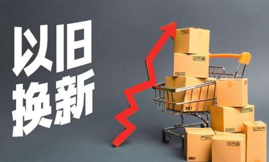 2025“宜換新” 政策指引下家電行業期待值足