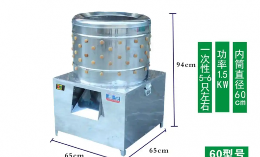 雞鴨脫毛機：羽毛紛飛中的“凈”界革命——高效、智能的禽類加工新篇章