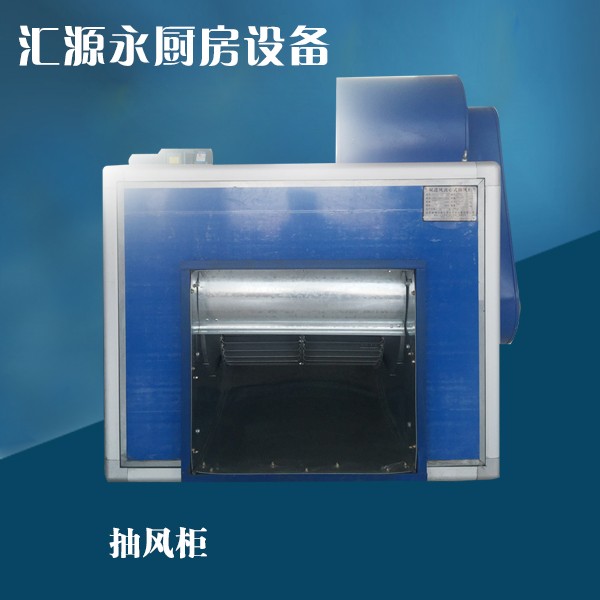 匯源永抽風柜-抽風柜報價及產品圖片大全！