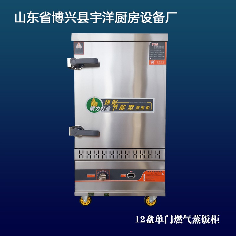 宇洋廚房設(shè)備箱蒸柜-箱蒸柜報(bào)價(jià)及產(chǎn)品圖片大全！