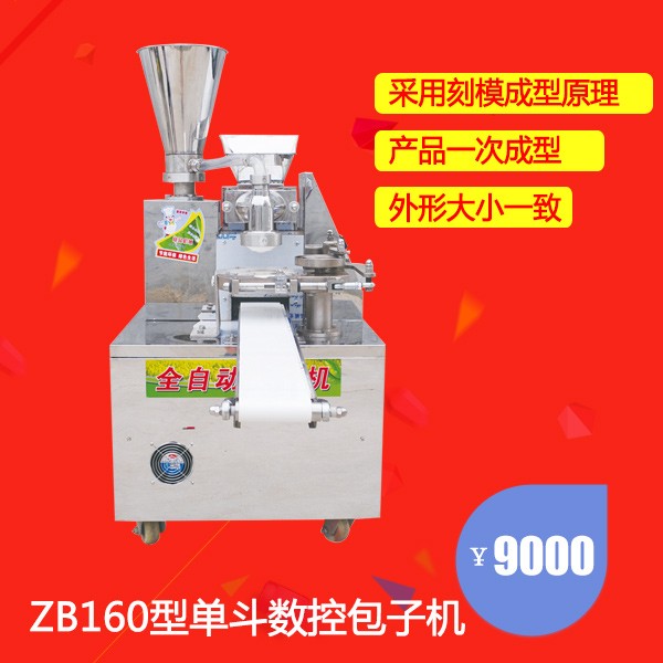 邢臺中北機械制造包子機-包子機報價及產(chǎn)品圖片大全！