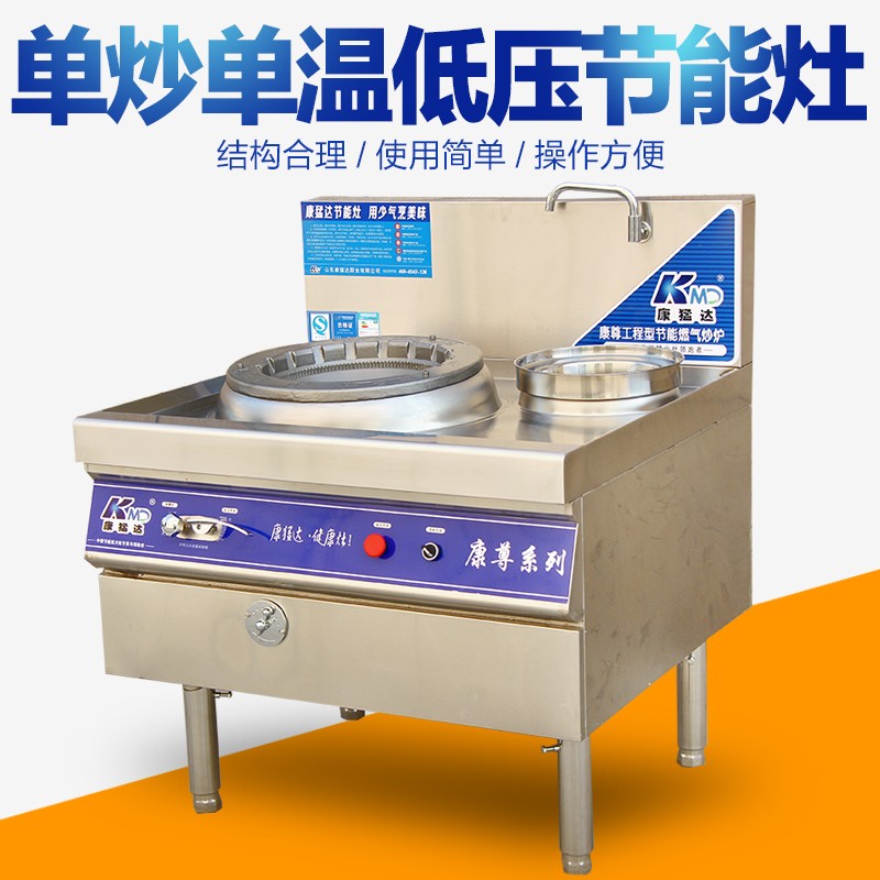 康猛達(dá)廚業(yè)炒單溫-炒單溫報(bào)價(jià)及產(chǎn)品圖片大全！