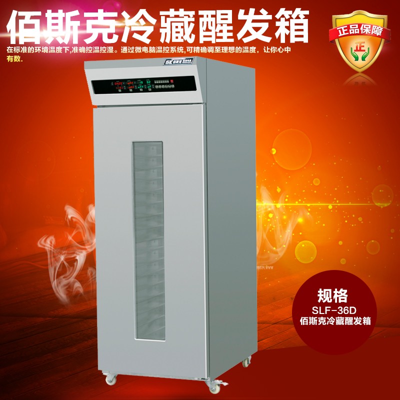 佰斯克商用電器發(fā)酵機(jī)-發(fā)酵機(jī)報(bào)價(jià)及產(chǎn)品圖片大全！