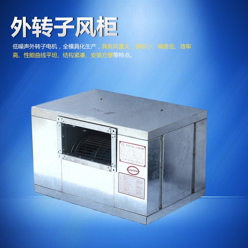 粵風通風設備機風柜-機風柜報價及產品圖片大全！