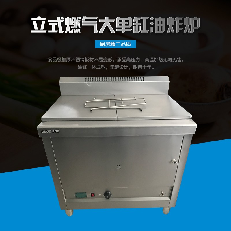 國強廚房設備油炸爐-油炸爐報價及產(chǎn)品圖片大全！