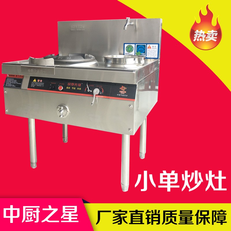 中廚之星廚房設備單炒灶-單炒灶報價及產品圖片大全！