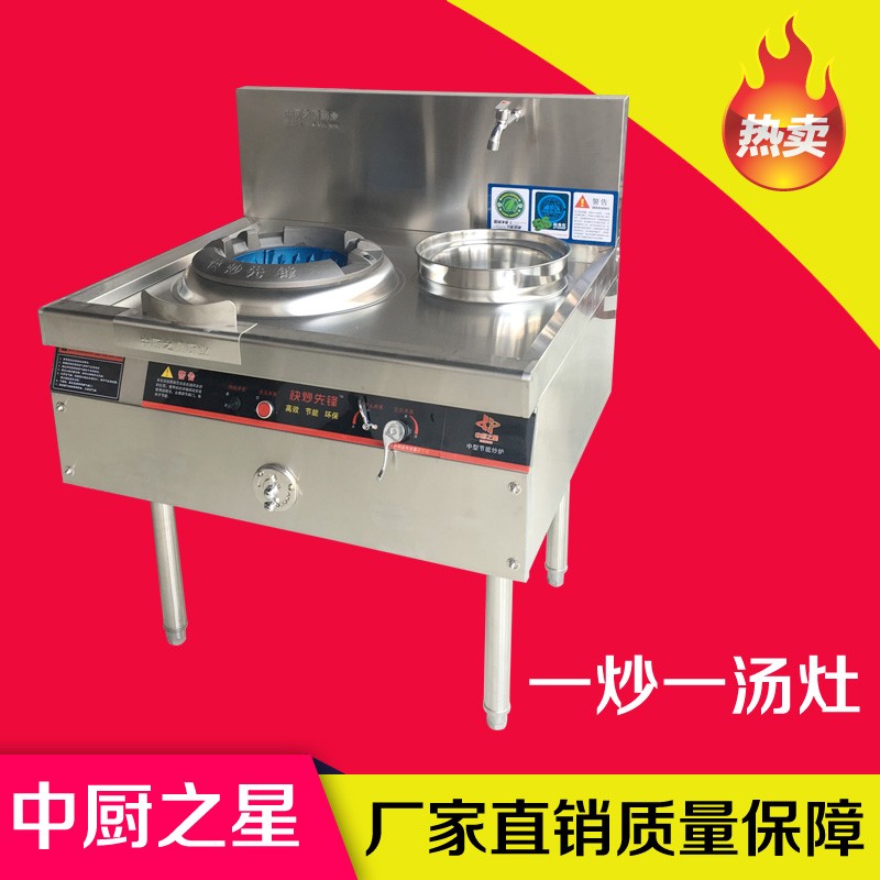 中廚之星廚房設備一湯灶-一湯灶報價及產品圖片大全！