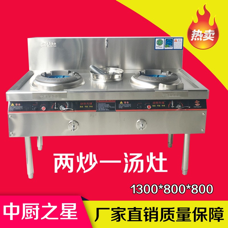 中廚之星廚房設(shè)備一湯灶-一湯灶報價及產(chǎn)品圖片大全！