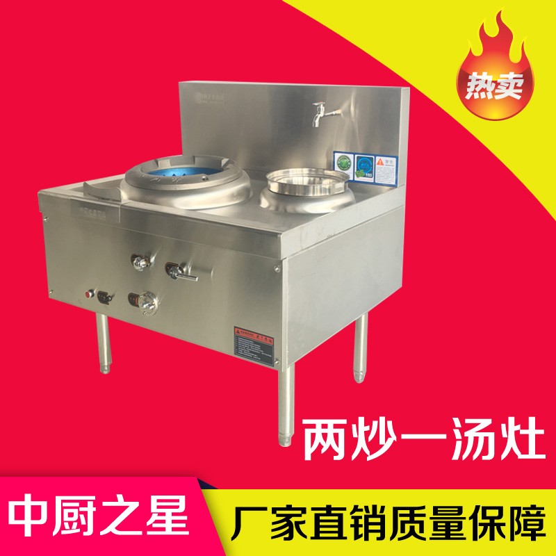 中廚之星廚房設(shè)備一湯灶-一湯灶報價及產(chǎn)品圖片大全！