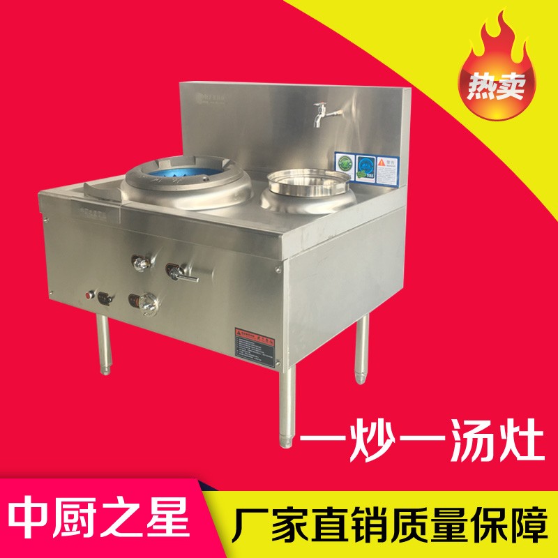 中廚之星廚房設(shè)備一湯灶-一湯灶報價及產(chǎn)品圖片大全！