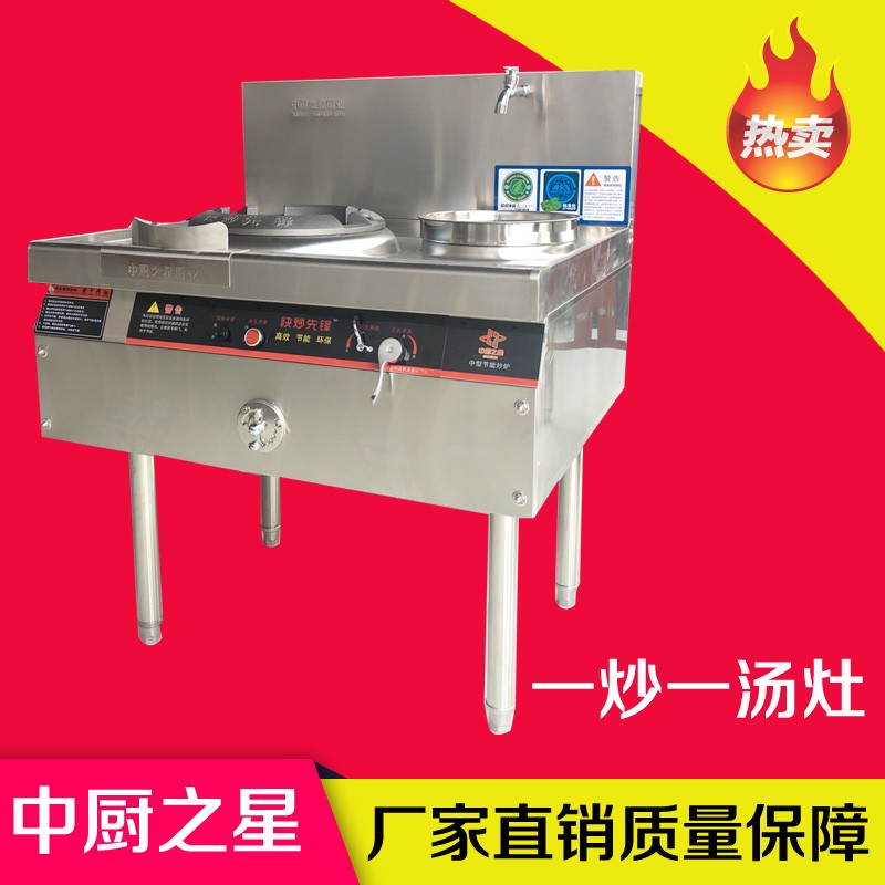 中廚之星廚房設備單溫灶-單溫灶報價及產品圖片大全！