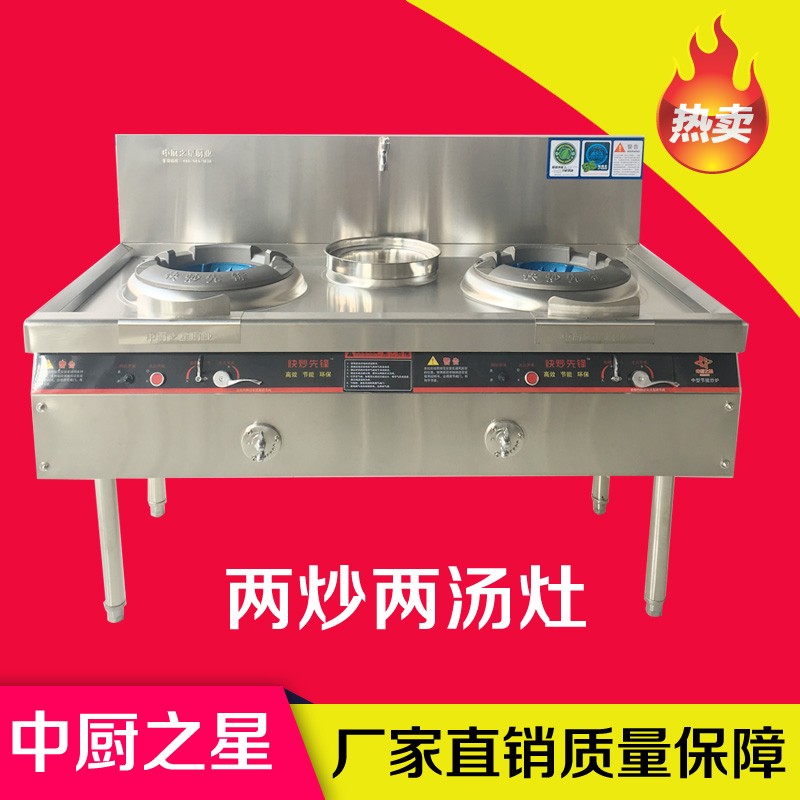 中廚之星廚房設(shè)備二湯灶-二湯灶報價及產(chǎn)品圖片大全！