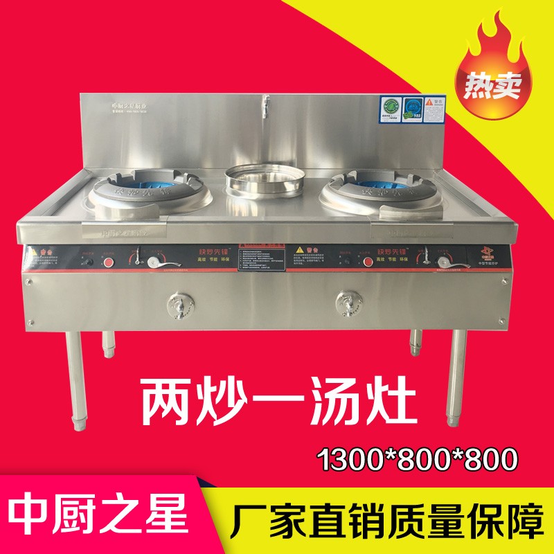 中廚之星廚房設備一湯灶-一湯灶報價及產品圖片大全！