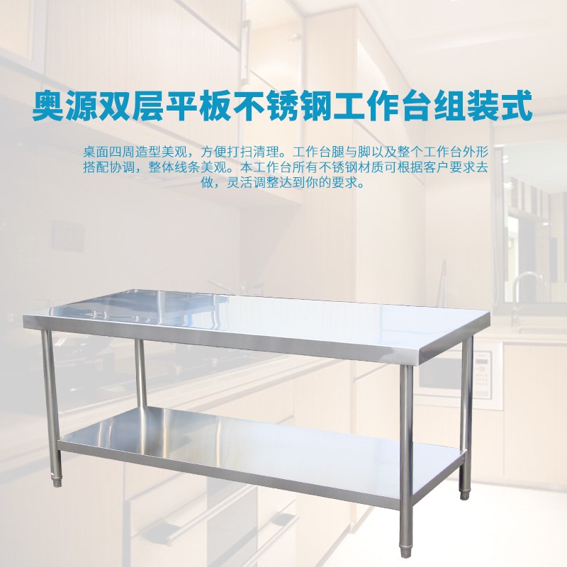 奧源廚房設備操作臺-操作臺報價及產品圖片大全！