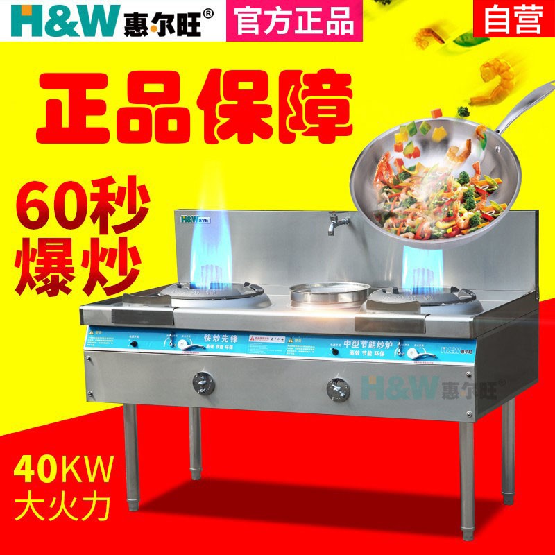 惠爾旺餐飲設(shè)備火灶臺(tái)-火灶臺(tái)報(bào)價(jià)及產(chǎn)品圖片大全！