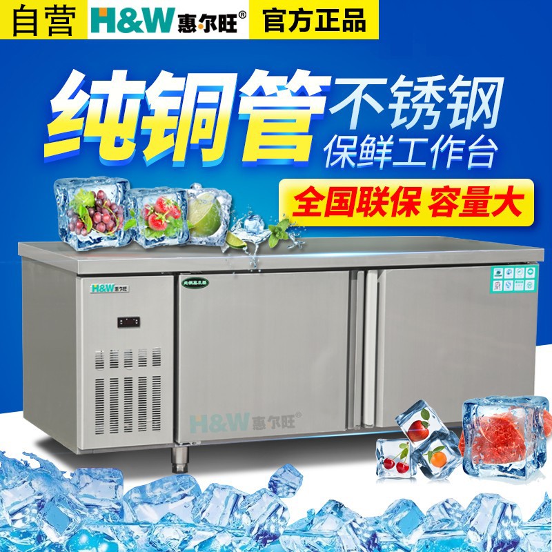 惠爾旺餐飲設備保鮮柜-保鮮柜報價及產品圖片大全！