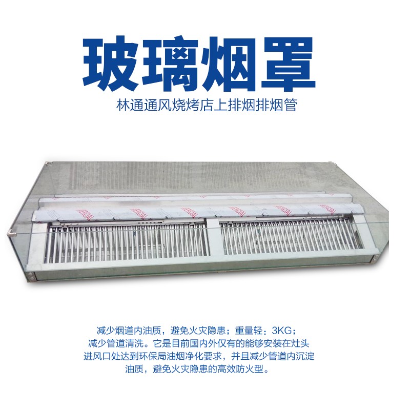 林通通風設備網煙罩-網煙罩報價及產品圖片大全！