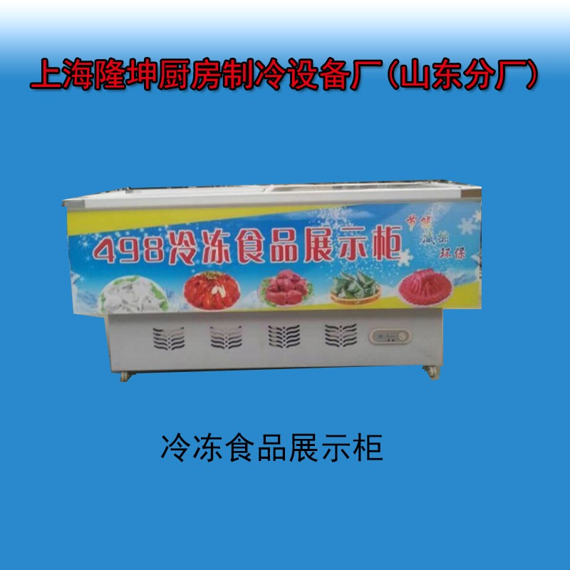 隆坤制冷設(shè)備鮮展柜-鮮展柜報價及產(chǎn)品圖片大全！