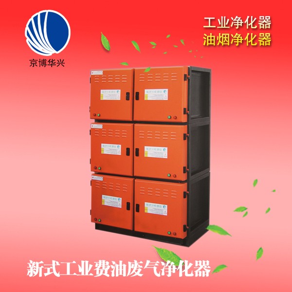 北京京博華興環保設備凈化器-凈化器報價及產品圖片大全！