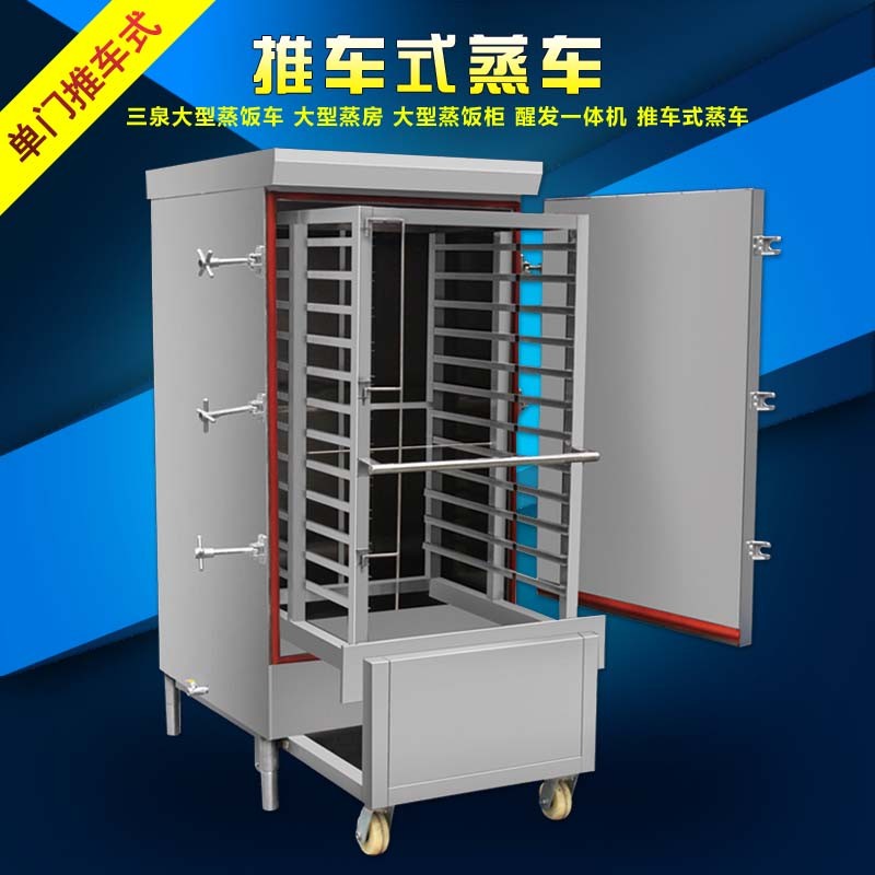 三泉廚業式蒸車-式蒸車報價及產品圖片大全！