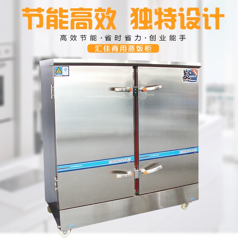 匯佳廚業蒸飯柜-蒸飯柜報價及產品圖片大全！