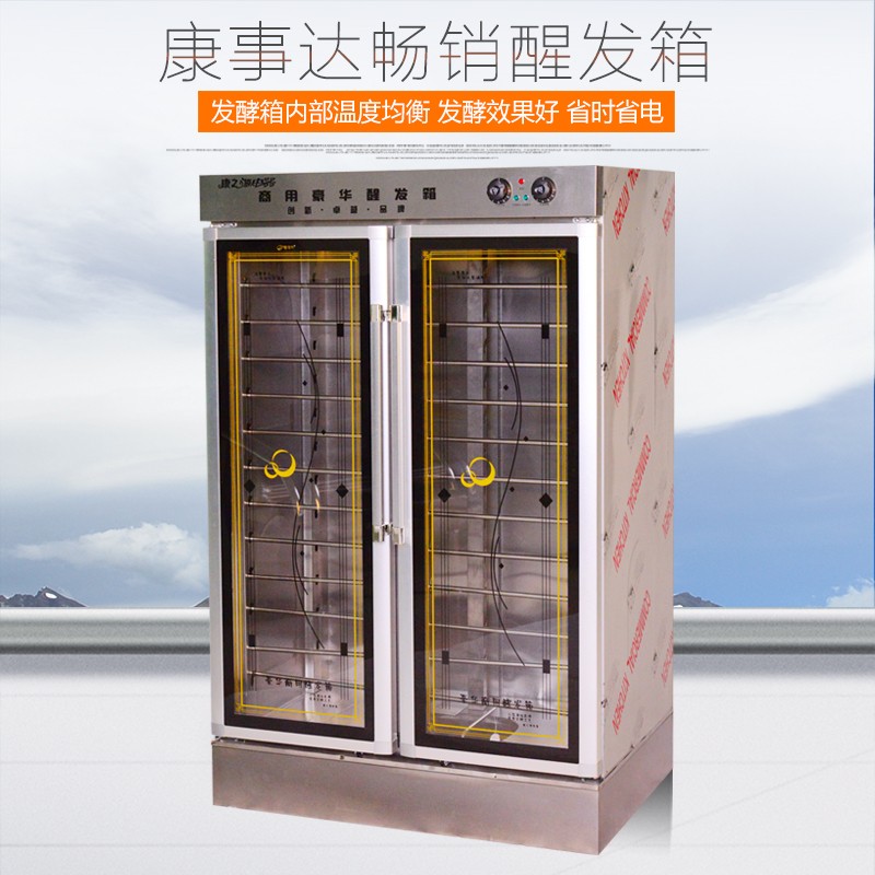 康之源商用電器醒發(fā)箱-醒發(fā)箱報價及產(chǎn)品圖片大全！
