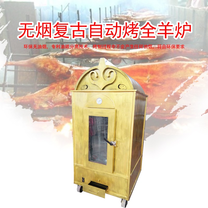 格潤廚房設備全羊爐-全羊爐報價及產品圖片大全！