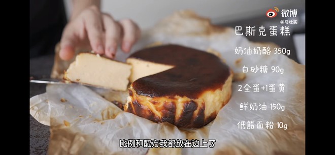 烤箱烘焙蛋糕美食_巴斯克蛋糕（馬壯實）做法及蛋糕制作設(shè)備品牌推薦
