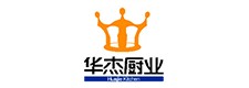 山東華杰廚業有限公司招商加盟