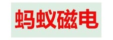 山東螞蟻磁電科技有限公司招商加盟