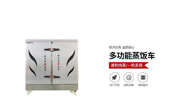 簡朗多功能蒸飯車供應