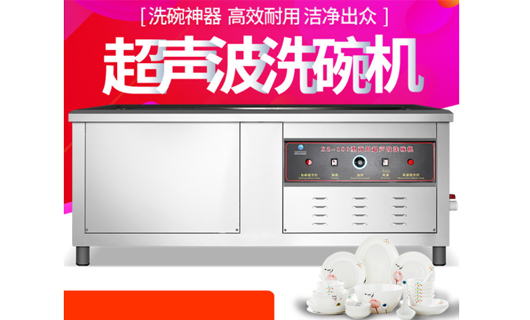伊德欣廚業超聲波洗碗機產品測評
