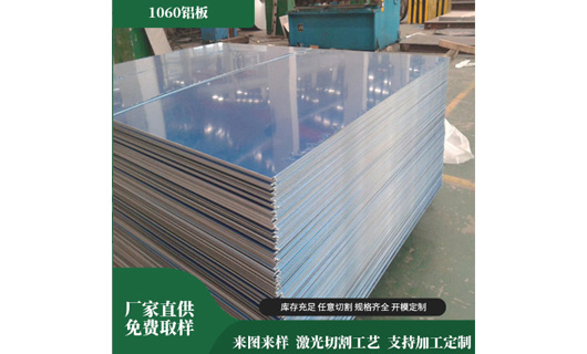 1060純鋁板材廚具建材
