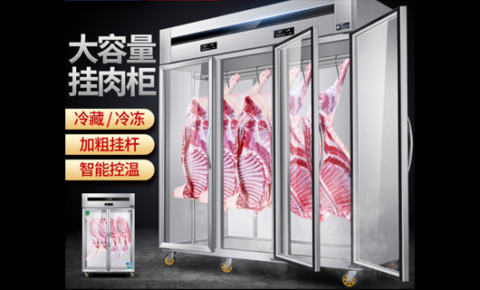 匯泉廚業不銹鋼保鮮掛肉柜產品測評