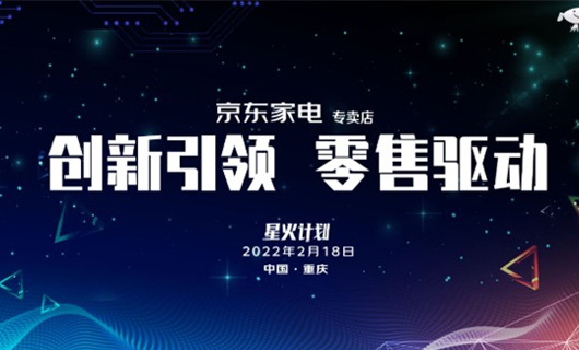 創(chuàng)新引領(lǐng)，零售驅(qū)動 | 星火計劃圓滿落幕！