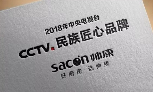 帥康正式啟動集成灶和熱水器生產改造項目