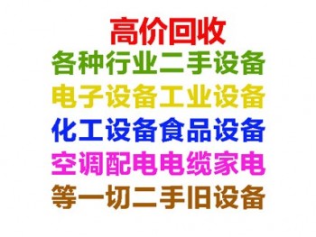 山東廚具設備回收長期高價回收二手設備
