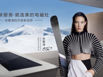 滑雪與電磁灶 | 谷愛凌與美的