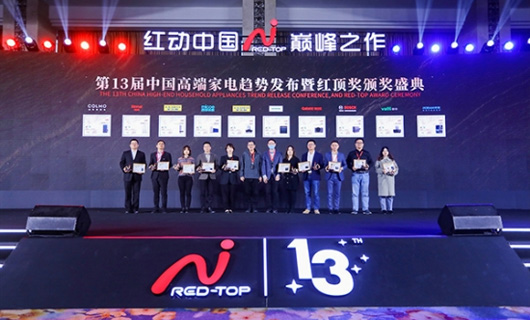 老板電器創造者系列斬獲紅頂大獎