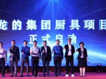 卡羅旗下高端廚具品牌首發，開啟戰略新篇章