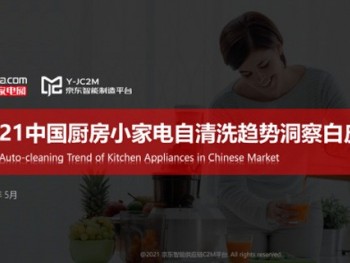 清洗廚房小家電風口來臨