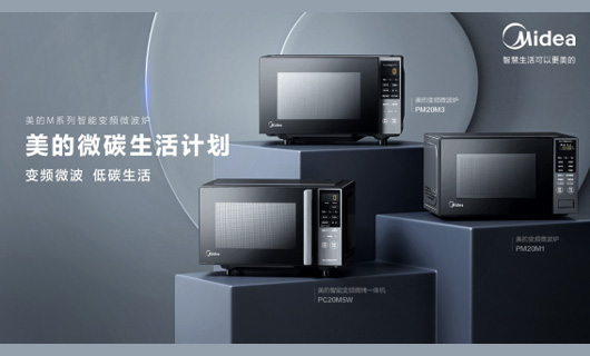 變頻微波爐助力行業低碳轉型