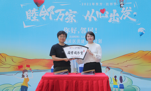 珠江煙波接海長，幸福社區共建公益計劃落地彩生活社區