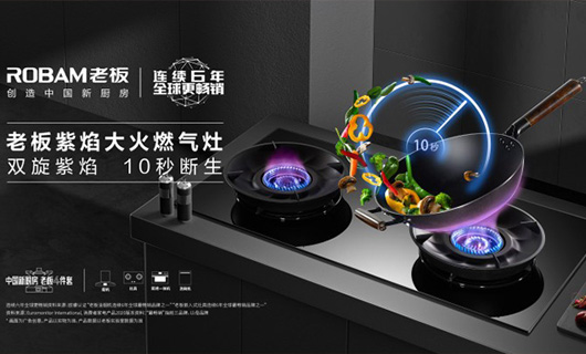 技術引領行業！老板電器榮獲中國輕工業聯合會科學技術進步獎