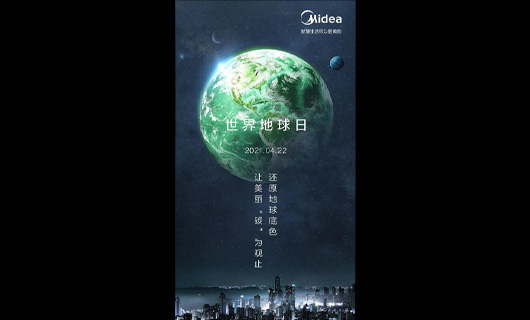 【世界地球日】美的發力低碳科技全產業鏈 助力“碳中和”