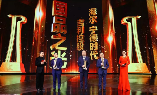 海爾榮獲十大“國品之光”品牌！