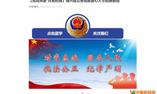 【雙向奔赴 共克時艱】博興縣公安局致愛心人士的感謝信